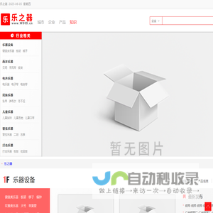 乐之器