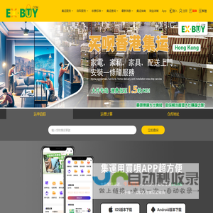 買唄集運_香港集運_淘寶集運_全港最平
