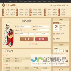 算八字,免费算命,生辰八字算命,免费合八字-天涯八字网