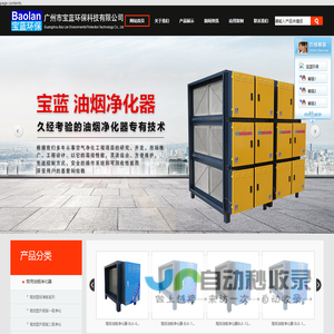 静电油烟净化器厂家_UV光解除味器_广州市宝蓝环保科技有限公司-油烟净化器,油烟净化器价格,油烟净化器厂家,工业油烟净化器,UV光解除味器,活性炭除味器