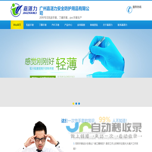 一次性乳胶手套厂家_一次性丁晴手套批发_一次性pvc手套价格-广州嘉湛力安全防护用品有限公司