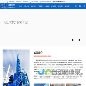 青岛元鼎环保工程科技有限公司